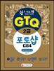 GTQ 포토샵 2급(3급 포함)