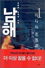 남해 1