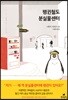 펭귄철도 분실물센터