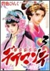 デアマンテ~天領華鬪牌 3