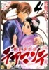 デアマンテ~天領華鬪牌 4