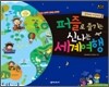 퍼즐로 즐기는 신나는 세계여행