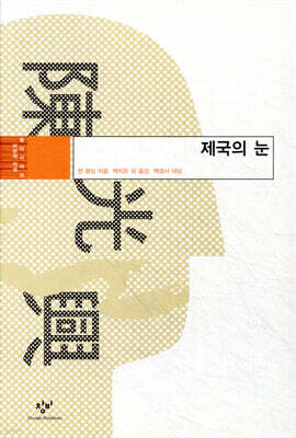 제국의 눈