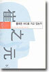 중국은 어디로 가고 있는가