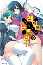 레이디 X 버틀러 9