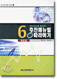 6시그마 추진매뉴얼 따라하기