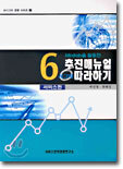 6시그마 추진매뉴얼 따라하기
