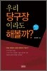 우리 당구장이라도 해볼까?