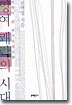 잉여 쾌락의 시대