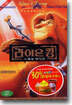 라이온 킹 스페셜 에디션 The Lion King Special Edition (우리말 녹음)