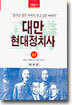 대만 현대정치사 (상)