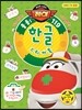 출동! 119 한글 스티커북
