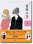 휘나의 음악시간 3