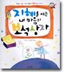지혜를 여는 내 마음의 보석상자