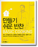 만들기 쉬운 반찬