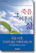 죽음, 그 이후의 삶