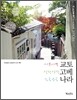 사뿐사뿐 교토 살랑살랑 고베 소곤소곤 나라