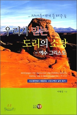 우리가 믿는 도리의 소망