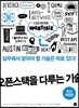 오픈스택을 다루는 기술