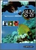 새로운 생물