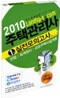 2010 주택관리사 실전모의고사 1차