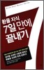 환율지식 7일만에 끝내기