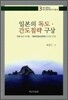 일본의 독도 간도 침략 구상