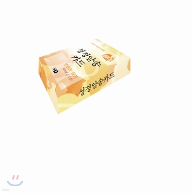 성경암송카드 : 생명의 말씀