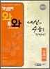 개념원리 단기완성 와투와 수학2 (2015년)