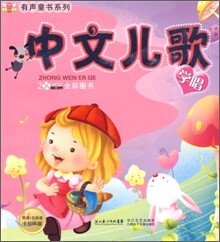 中文兒歌學唱 중문아가학창