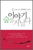 이야기 숲을 거닐다