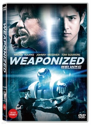 웨포나이즈드 (1Disc)