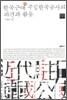 한국근대 주일한국공사의 파견과 활동