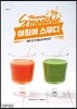 아침에 스무디