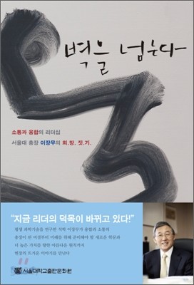 벽을 넘는다