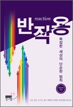 반작용