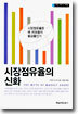 시장점유율의 신화