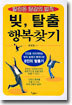 빚, 탈출 행복찾기