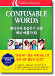Confusable Words