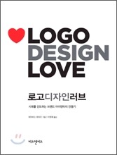 로고 디자인 러브