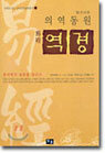 역경