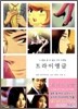트라이앵글