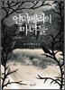언더베리의 마녀들