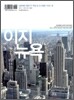 이지 뉴욕