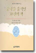 중국을 움직인 30권의 책