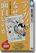 マンガはなぜ面白いのか
