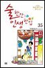 술 한잔 인생 한입 35