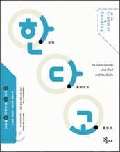 한다고 문법 + 독해편