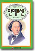 안데르센