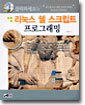 리눅스 쉘 스크립트 프로그래밍